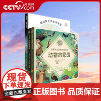 [央视网]地球大书+动物的家园+时间的奇迹[共3册]适龄3-10岁 (英)汉娜潘 乔纳森利顿 罗伯特赫加蒂 QS