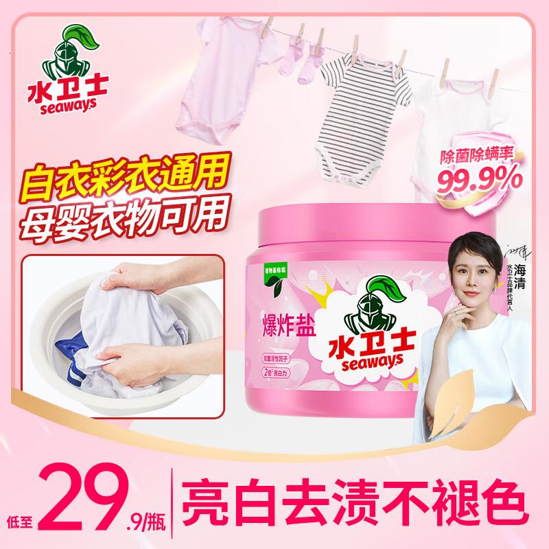 水卫士母婴爆炸盐彩色白色衣服通用去黄增白除菌除螨宝宝衣物多污渍可用 母婴爆炸盐1000g