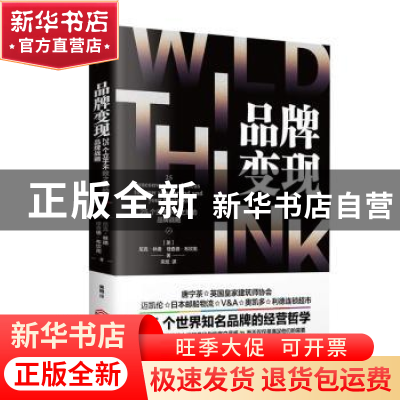 正版 品牌变现:25个立于不败之地的品牌战略 尼克·林德 江西人民