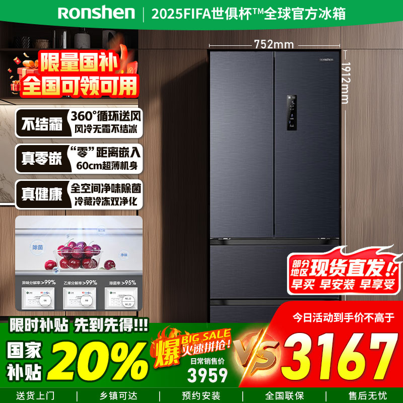 [官方正品]容声437升法式多门对开四开门60cm超薄嵌入冰箱一级能效变频风冷无霜 BCD-437WD3MPQ