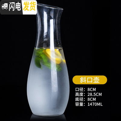 三维工匠PC亚克力冷水壶酒吧饮料果汁壶啤酒扎壶塑料KTV洋酒札壶分醒酒器 1470斜口壶加厚不是玻璃凉水壶