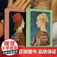 [2册可选]文艺复兴的意大利威尼斯及北部画家+佛罗伦萨及中部画家 伯纳德·贝伦森 李骁 正版 绘画 上海书画出版社