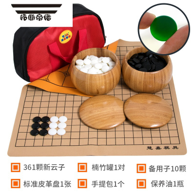 拓斯帝诺套装云南围棋厂成人五子棋儿童黑白棋双面棋盘中国象棋楠竹罐新云子+皮革棋盘+红色围棋包