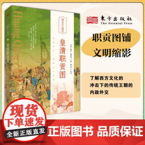 皇清职贡图 傅恒等 著文化
