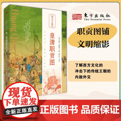 皇清职贡图 傅恒等 著文化