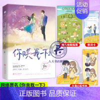 [正版]你哄我一下2 晋江金牌作家岁见 深情小狼狗徐迟&乖巧小太阳林疏星 高口碑双向奔赴救赎文 青春励志温暖治愈爱情情感