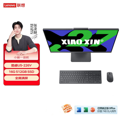 联想(Lenovo)小新27 27英寸一体机台式电脑(Ultra5-226V 16G 512G SSD Win11无线键盘鼠标)深空灰 微边框高性能商务办公家用网课