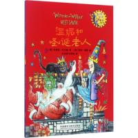 正版新书]温妮女巫魔法绘本?温妮和圣诞老人瓦莱丽·托马斯978751