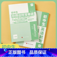 [❤️全套2册]初中背单词+英语默写本 [正版]初中生你得这样背单词人教版初中英语单词记背神器七八九年级英语单词默写