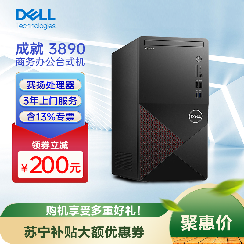 十代英特尔处理器 商用办公家用学生网课学习台式机电脑(赛扬g6405 8g