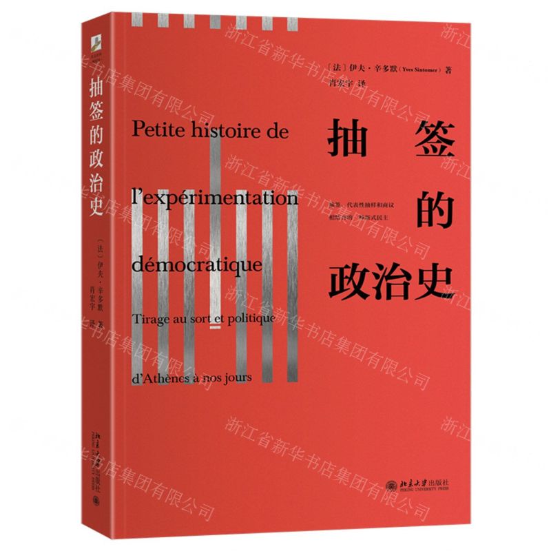 [N]抽签的政治史-9787301346716