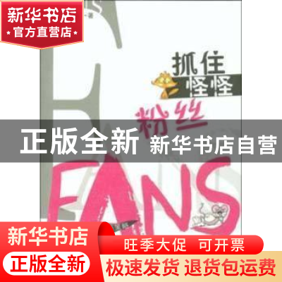 正版 抓住怪怪粉丝:视觉行销策略 林资敏 上海人民出版社 9787208