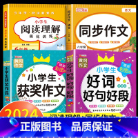 [六上 4册]阅读理解+同步作文+获奖作文+好词好句好段 小学六年级 [正版]2025新版六年级下册阅读理解强化训练上册
