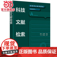 科技文献检索(姚瑶)