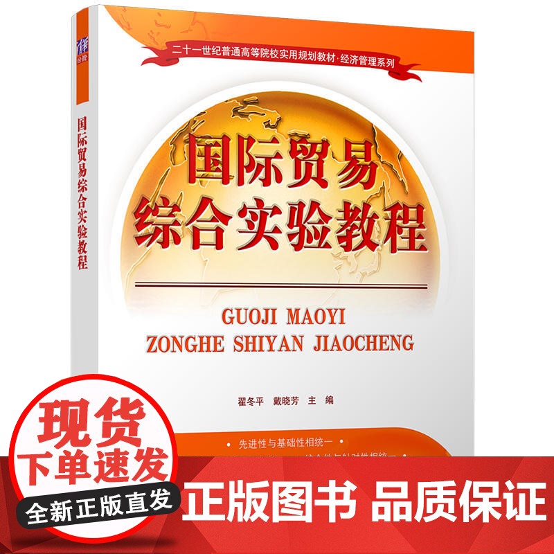 国际贸易综合实验教程