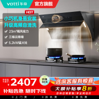 [官方旗舰]华帝(vatti)23立方侧吸式大吸力烟灶套餐i11171+71B挥手自动洗油烟机5.2kw大火力灶具天然气