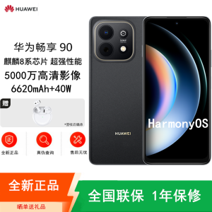 [全新]华为畅享90 星空黑 128GB 麒麟8000A芯 6620mAh电池 40W快充 高清影像 双五星超耐摔 防水防尘 6.67英寸护眼屏 鸿蒙智能手机