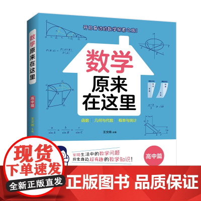 数学原来在这里(高中篇)