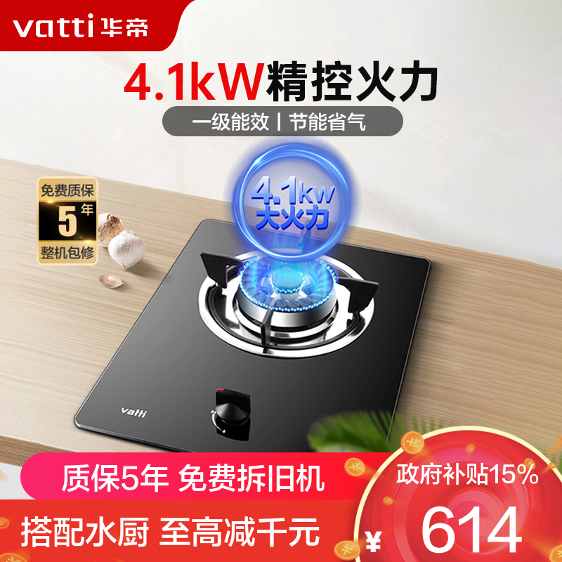 华帝(vatti)燃气灶家用天然气单灶头台嵌两用 4.1kW易打理钢化玻璃面板双灶台灶具i10031B(液化气咨询客服)
