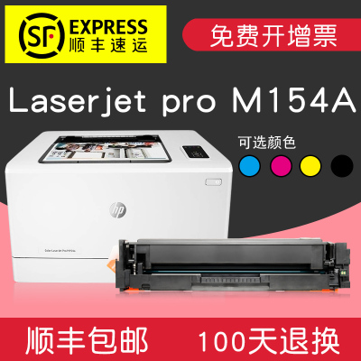 适合HP CF510a硒鼓m154a打印机硒鼓粉盒color墨粉laserjet墨盒pro M180n/M181fw