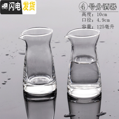 三维工匠12只装家用玻璃小号白酒杯烈酒杯加厚一口杯酒盅透明高脚杯分酒器 4号分酒器[2只装]
