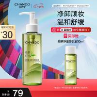 自然堂绿茶净透卸妆油150ml养肤清洁1秒乳化清爽不油腻 七夕