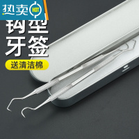 敬平铁牙签家用牙钩子不锈钢牙勾针用医剔牙勾器银随身携带牙缝