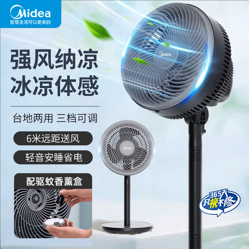 美的(Midea)电风扇 空气循环扇落地扇家用台式立式两用风扇卧室客厅轻音低噪节能电扇 FGA24UM 循环空气风扇