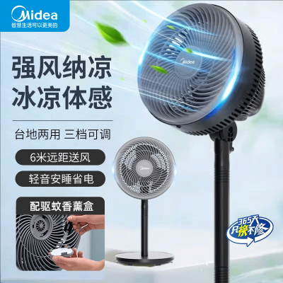 美的(Midea)电风扇 空气循环扇落地扇家用台式立式两用风扇卧室客厅轻音低噪节能电扇 FGA24UM 循环空气风扇