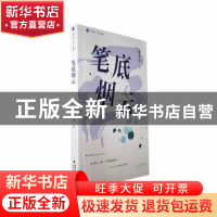 正版 笔底烟云 陈章汉著 海峡文艺出版社 9787555033790 书籍