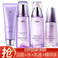 (CHANDO)自然堂套装护肤套装 凝时鲜颜 洁面125g+水160ml+乳120ml+精华40ml 保湿补水新老款随机