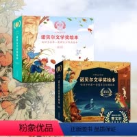 诺贝尔文学奖绘本第一二辑全10册 [正版]精装 诺贝尔文学奖绘本第一二辑全10册曹文轩给孩子的第一套诺贝尔经典绘本