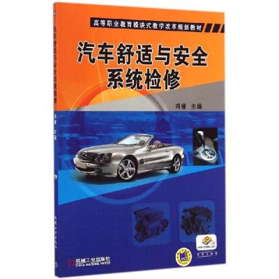 正版新书]汽车舒适与安全系统检修冯睿9787111465119