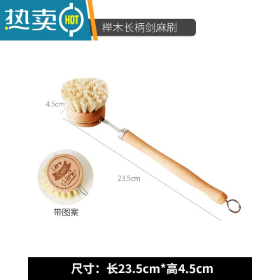 敬平厨房长柄剑麻刷洗碗洗锅刷家用不伤锅刷锅清洁去污刷子 榉木长柄剑麻刷 带logo