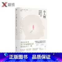 [正版]小人物我和父亲乔布斯 丽莎布伦南乔布斯著 乔布斯传 中文版 乔布斯全传人文社科成功励志书籍青少年版世界中外