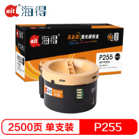 Ait海得 P255b墨粉盒 专业版 AIT-P255 CT201918 适用施乐 P255D P255DW M255Z