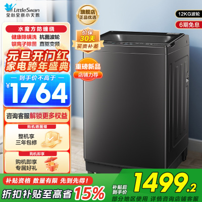 小天鹅(LittleSwan波轮洗衣机全自动12公斤大容量水魔方防缠绕银离子除菌深层除螨直驱变频电机TB120M08DT