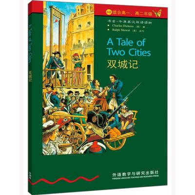 正版新书]书虫·牛津英汉双语读物:双城记(4级下 适合高一、高