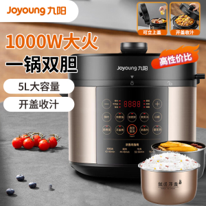 九阳(Joyoung)5升家用电压力锅压力煲可立上盖高压电饭锅开盖营养煮铜匠大火预约定时一锅双胆电高压锅Y-50C72