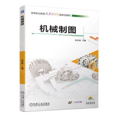 [N]机械制图(双色印刷高等职业教育改革与创新新形态教材)-9787111731436