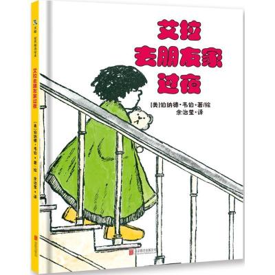 正版新书]艾拉去朋友家过夜伯纳德·韦伯9787559617378