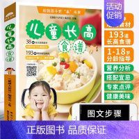 [正版]儿童长高食谱成就孩子未来-38种常见增高食材193道精致增高美食 儿童营养健康菜谱书籍大全 婴儿宝宝营养餐食谱书