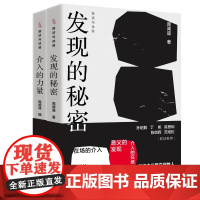 出版社]我读与读我发现的秘密介入的力量中国文学当代文学文学评论广东人民出版社周闻道理论思考创作实践争鸣碰撞问答交流