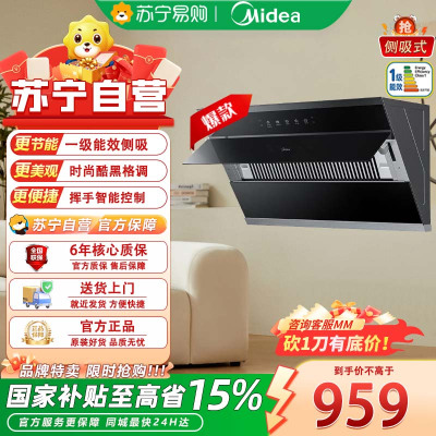 美的侧吸油烟机CXW-280-CC23J 23m3/min大吸力 480Pa静压 一级能效 触控钢化玻璃面板