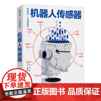 机器人传感器 deepseek教程