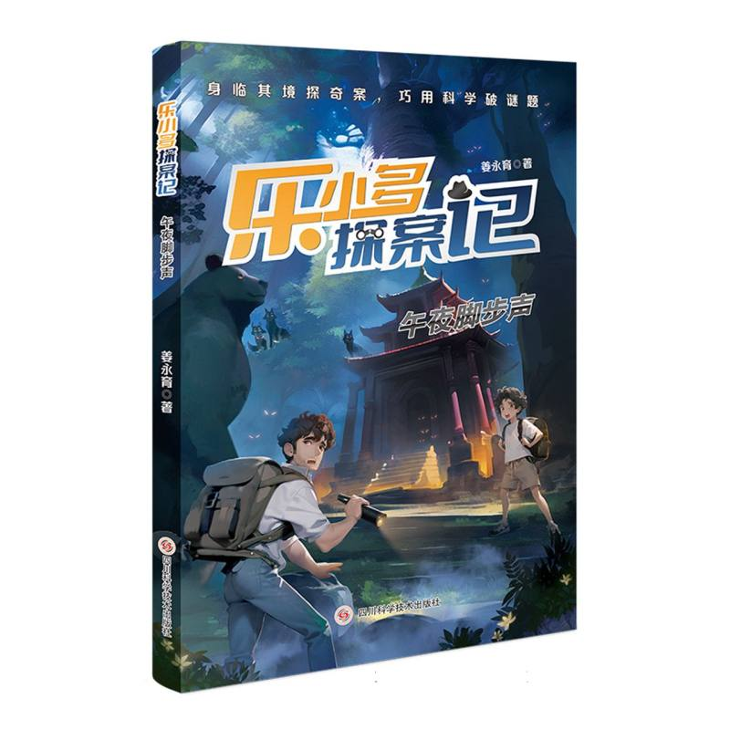 音像乐小多探案记午夜脚步声姜永育|责编:江红丽//文景茹