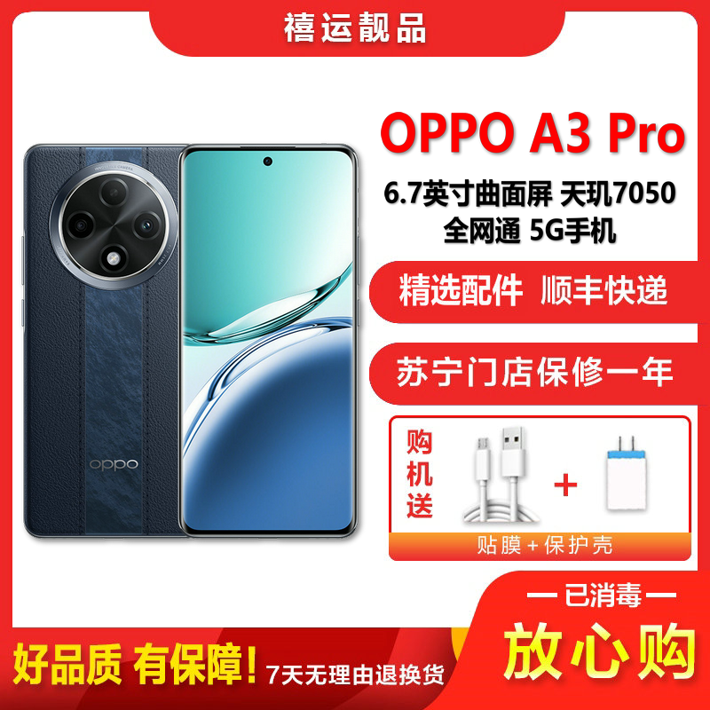 [二手95成新]OPPO A3 Pro 远山蓝 12G+256G全网通安卓手机6.7英寸屏天玑7050拍照娱乐5G手机