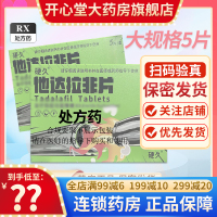 硬久 他达拉非片 20mg*5片/盒 它达拉菲它达拉非片它达拉非男人性药男科用药成人用品国产旗舰店正品片剂