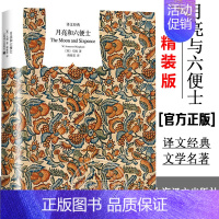 月亮和六便士 [正版]译文经典名著任选精装版 一九八四 乔治奥威尔著 董乐山译1984政治讽喻小说书籍 上海译文出版社