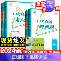 英语 初中通用 [正版]2024版 53中考真题考点刷数学英语物理化学语文政治历史生物地理 初三九年级中考会考真题分类考